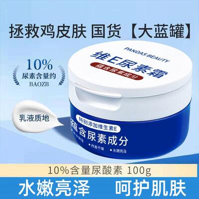 维E尿素霜10%保湿滋润