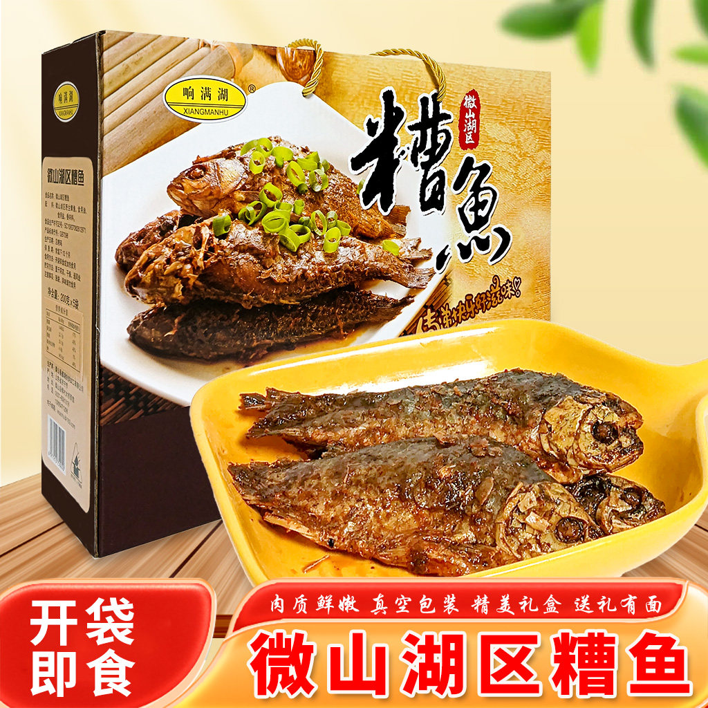 微山湖区糟鱼山东特产鲫鱼传统农家美食真空封装即食营养精美礼盒,水产肉类/新鲜蔬果/熟食,包装鱼类预制菜,淘宝优惠券,粉丝福利购,淘宝优惠卷