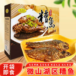 微山湖区糟鱼山东特产鲫鱼传统农家美食真空封装即食营养精美礼盒