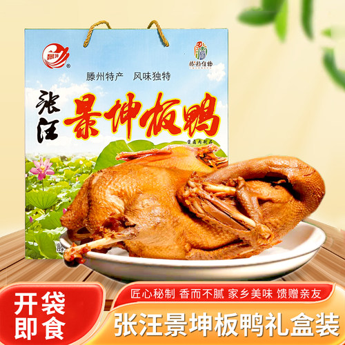 滕州地方特产张汪景坤板鸭2袋