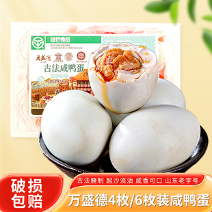 万盛德微山湖区咸鸭蛋4枚装小包装山东老字号山东特产麻鸭蛋流油