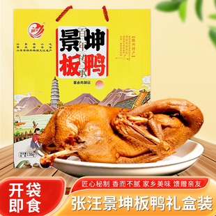 山东枣庄滕州地方特产张汪景坤板鸭整只1300克真空食品礼盒装包邮
