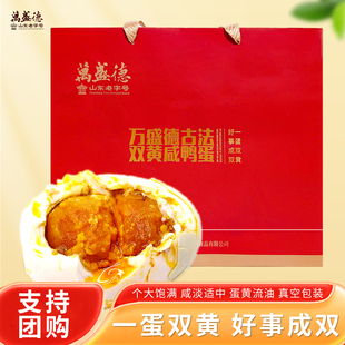 万盛德微山湖区双黄咸鸭蛋山东老字号即食熟咸蛋麻鸭蛋20枚礼盒装