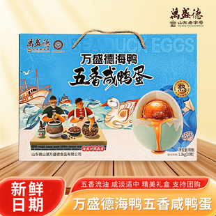 万盛德海鸭五香咸鸭蛋五香腌制20枚精美礼盒海鸭蛋即食流油