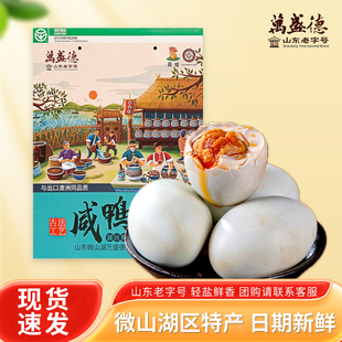 万盛德微山湖区咸鸭蛋山东老字号即食熟咸蛋麻鸭蛋60克20枚礼盒装
