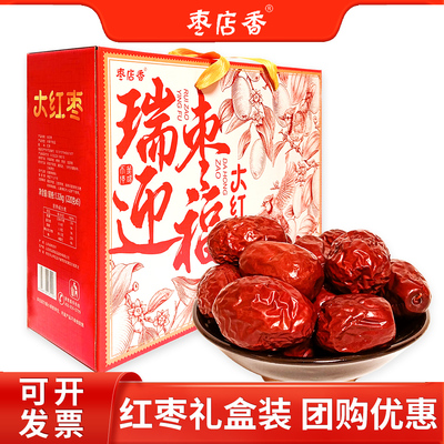 枣店香瑞枣迎福大红枣礼盒