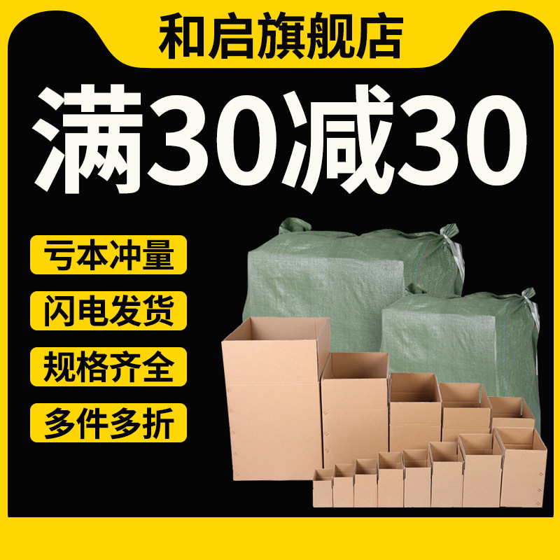 纸箱快递打包加厚电商淘宝邮政搬家硬纸盒子物流包装纸箱收纳