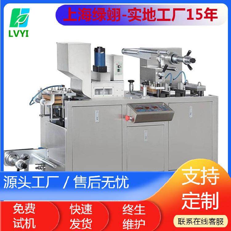 自动泡罩包装机液体簌口水汽车透气香水包装铝塑片剂铝铝包装机,清洗/食品/商业设备,其他食品加工设备,淘宝优惠券,粉丝福利购,淘宝优惠卷