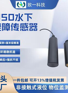 M50水下避障传感器高精度声呐探测技适配复杂水下环境IP68防护
