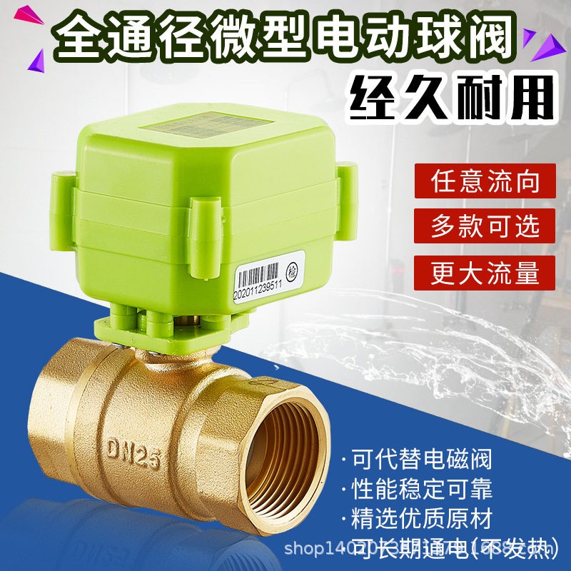 黄铜全通径DC12V微型电动球阀ADC9-24V电动二通阀AC220V水控阀