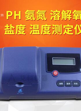 氨氮溶解氧PH盐度多参数水质检测仪测定仪GDYS-201S