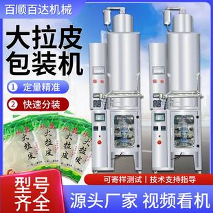 机土豆粉包装 全自动东北大拉皮包装 机水晶大拉皮自动计量封口机