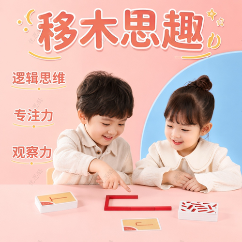 儿童益智男女通用桌面游戏精选