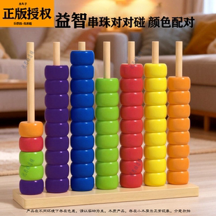 益智多彩串珠对对碰--逻辑思维观察力训练颜色配对六色益智玩具