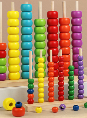 【益智多彩串珠对对碰】蒙氏早教形状配对儿童计算架积木益智玩具