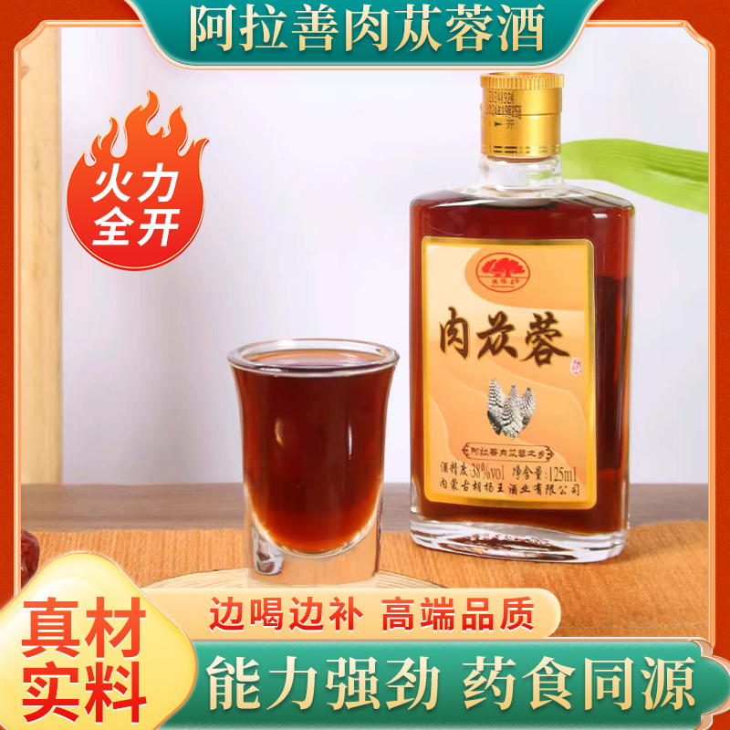 内蒙古阿拉善特产肉苁蓉酒42度纯粮酿造健康养生酒正品补酒滋补酒