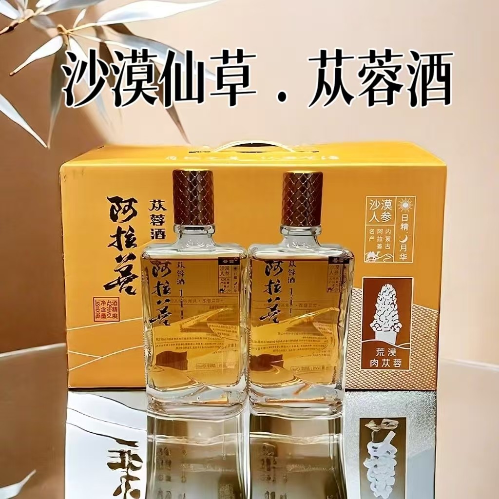 内蒙古阿拉善特产肉苁蓉酒42度165ml纯粮酿造养生酒健康正品