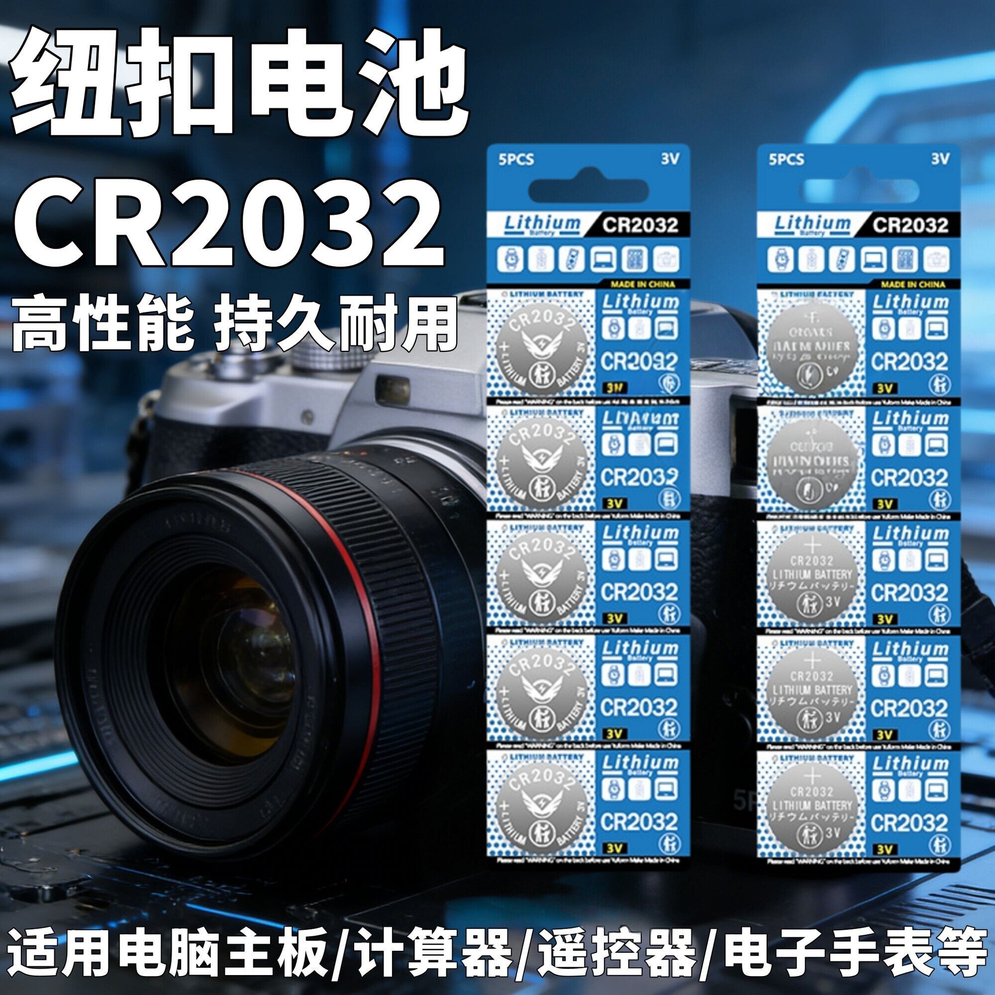 CR2032纽扣电池汽车钥匙遥控器电脑主板手表体重秤商用电器配件款