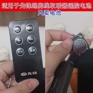 CR20253V纽扣电池先锋遥控器