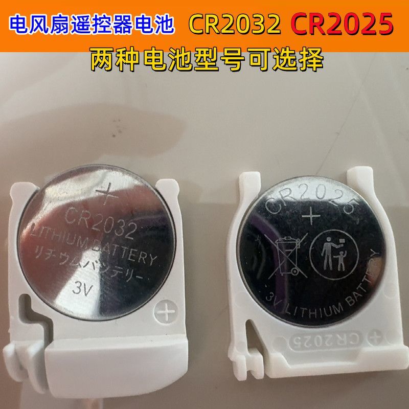 CR2032/CR20253V纽扣电池遥控器