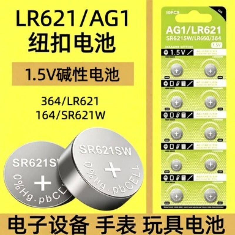 LR626/920/621纽扣电池