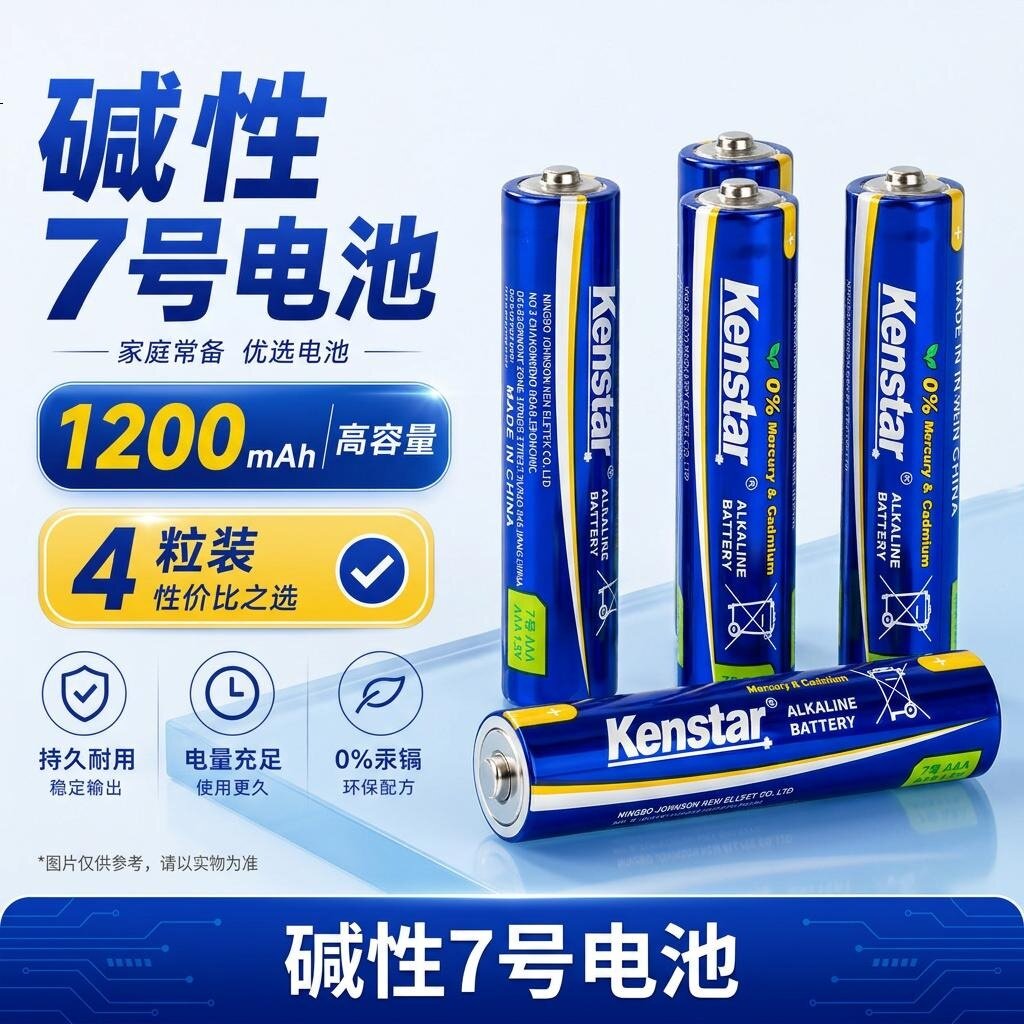 5号7号碱性干电池长效耐用