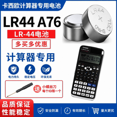 LR44/gpa76圆形纽扣电池专用