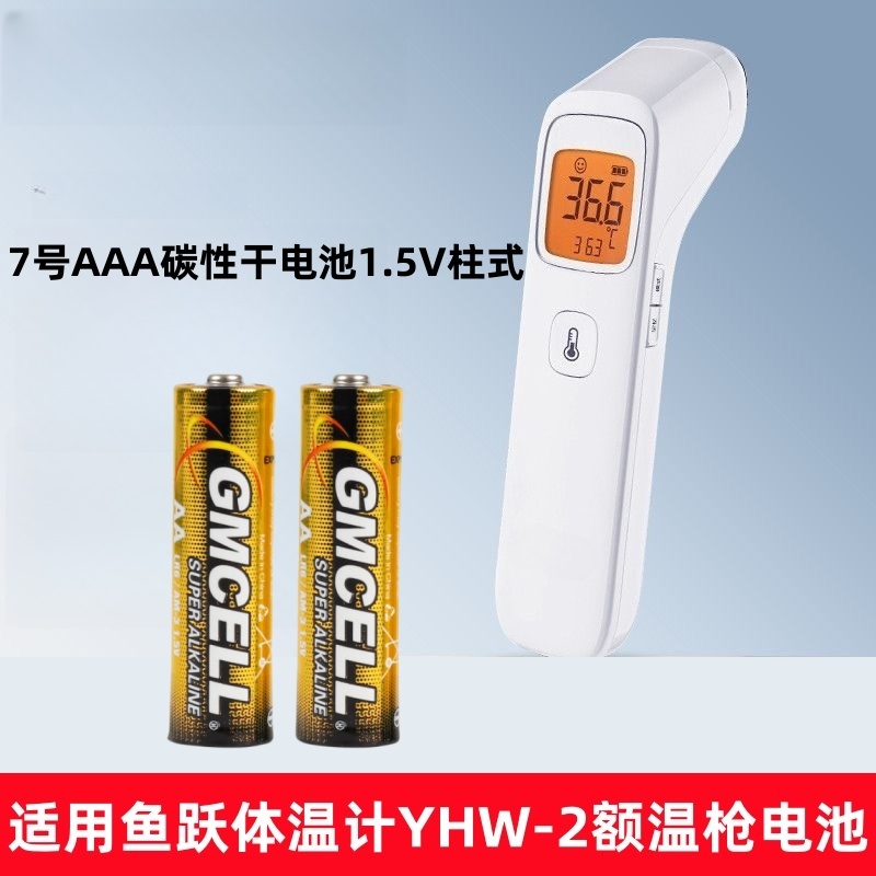 YHW-2高精准红外适用电池