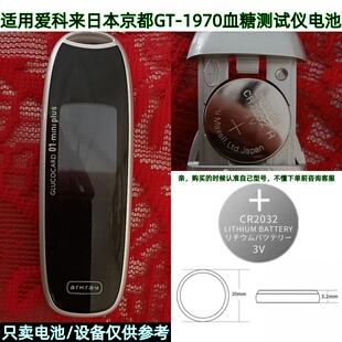 CR2032电池适用爱科来日本京都GT-19701640家用血糖测试仪3V电子