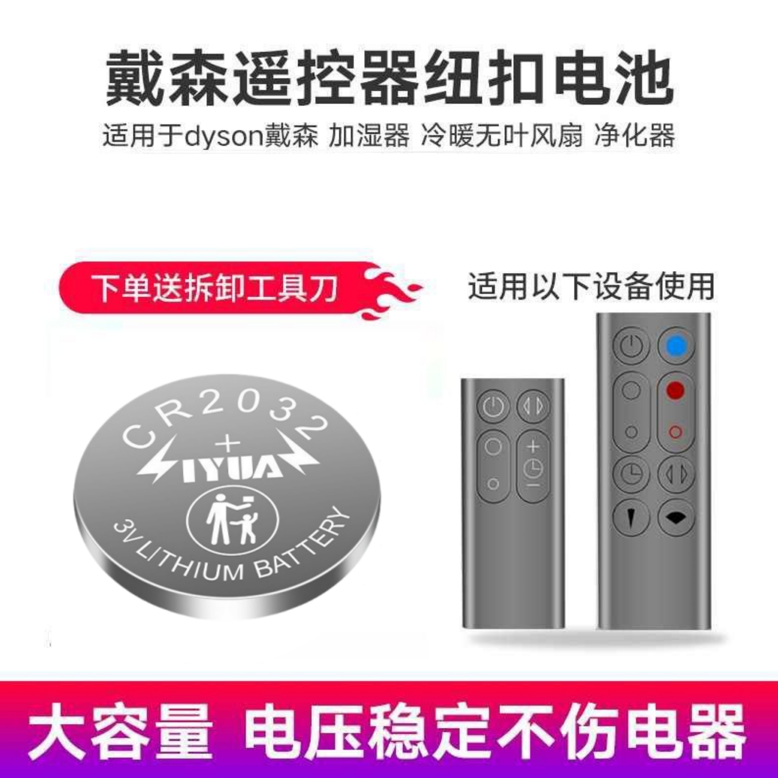 适用于戴森风扇遥控器电池 净化器空气加湿器遥控纽扣电子CR2032