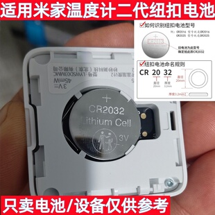 CR2032纽扣电池3V温度计二代组扣电池适用小米蓝牙温湿度计电子