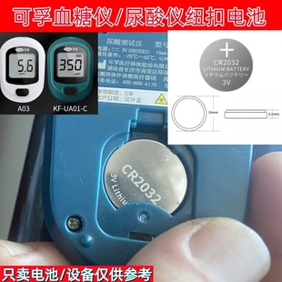 CR2032适用可孚逸测A03血糖仪纽扣电池血糖仪电池尿酸检测器电子
