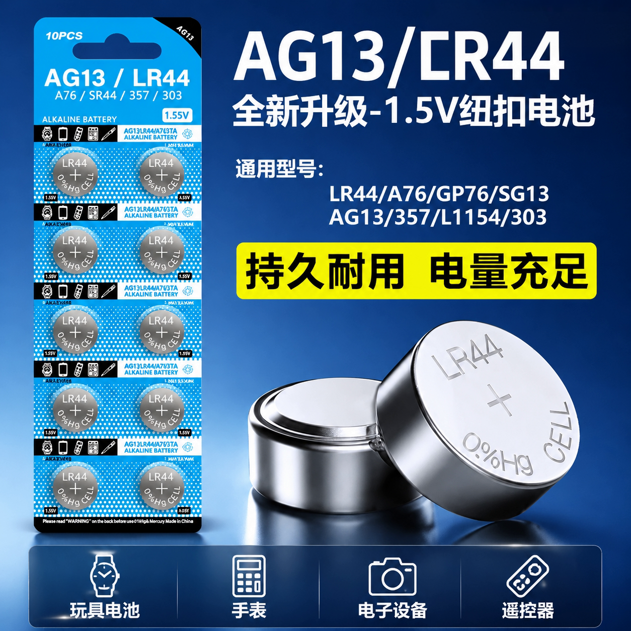 LR44/AG13钮扣电池遥控器卡尺