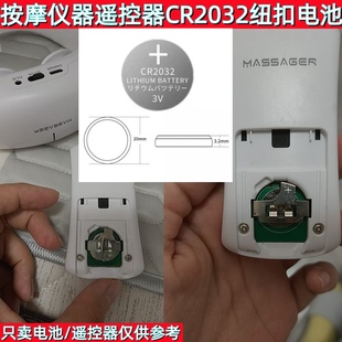 适用于 Massager攀高颈椎腰部按摩仪器专用CR2032纽扣电池
