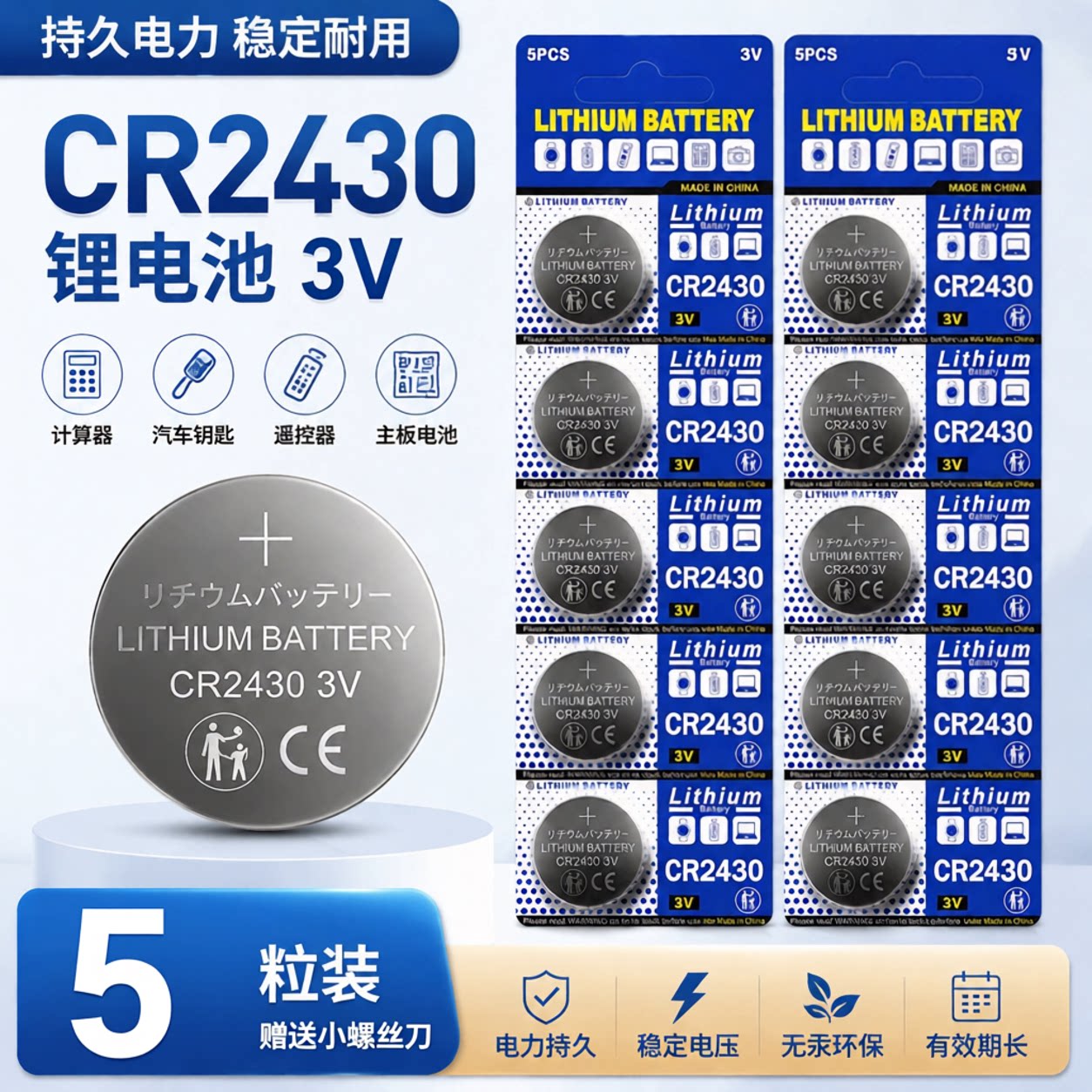 CR24303V锂纽扣电池遥控器专用