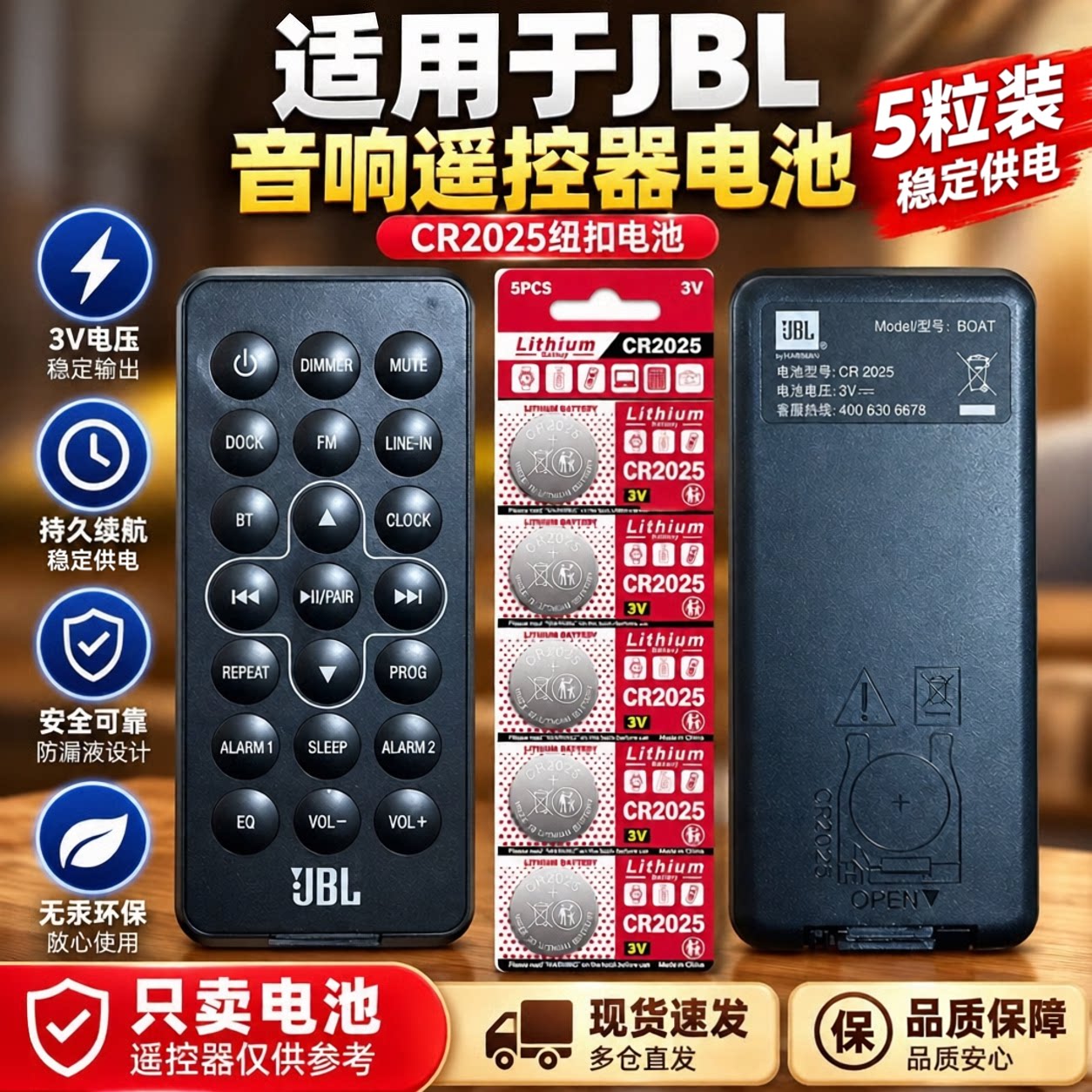 JBLBOAT遥控器CR2025纽扣电池