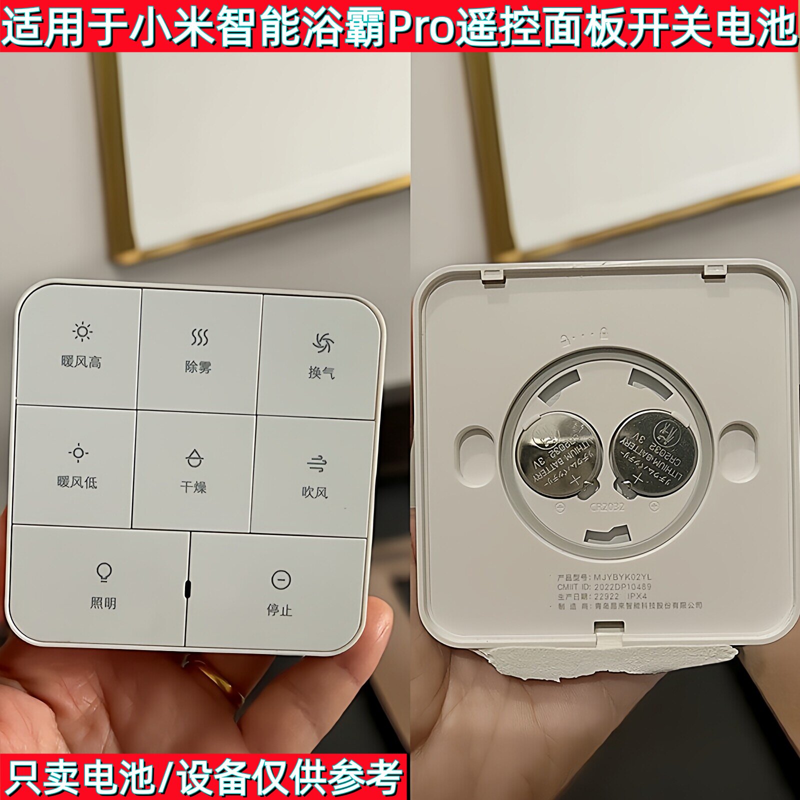 CR2032纽扣电池3V适用于小米米家智能浴霸Pro遥控开关面板电池