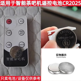 CR2025纽扣电池适用茶吧机饮水机热水器电风遥控器万能通用3V电子