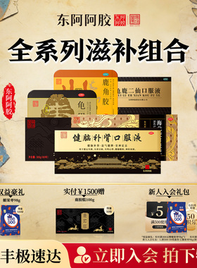 东阿阿胶皇家围场健脑补肾口服液健脾男性套装女正品官方益气养血