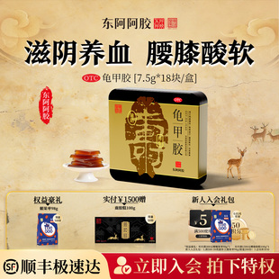 皇家围场1619龟甲胶18块官方旗舰店滋补养身腰膝酸冷养止血肾阴虚