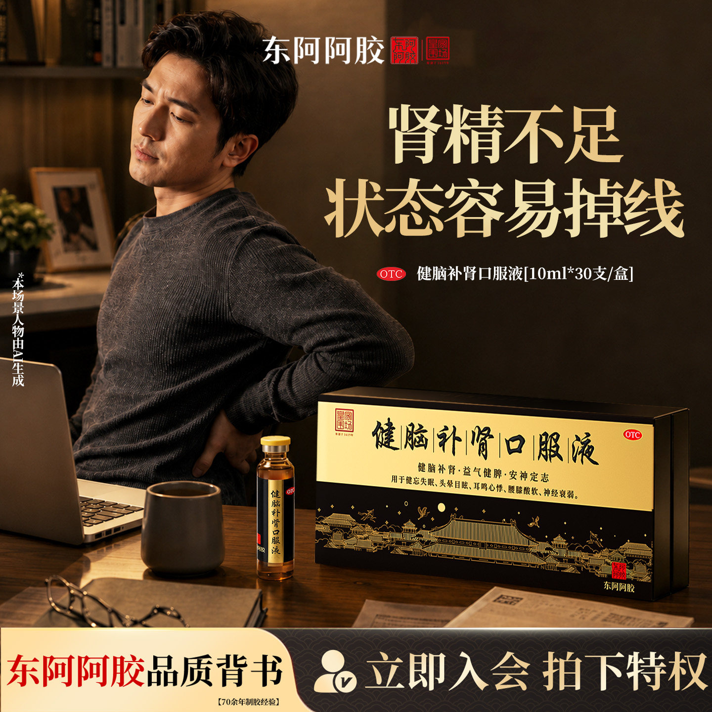东阿阿胶健脑补肾口服液男士提神熬夜失眠安神牡蛎官方人参鹿茸