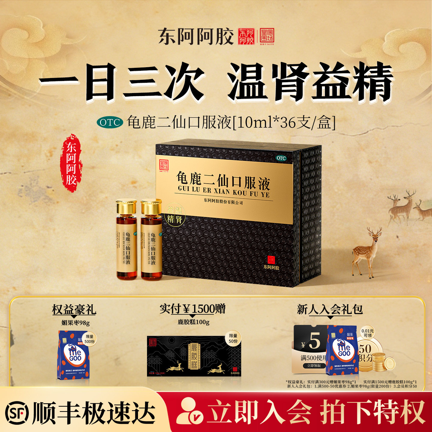 皇家围场龟鹿二仙口服液36支装健脾益肾固精强肾皇家围场正品官方