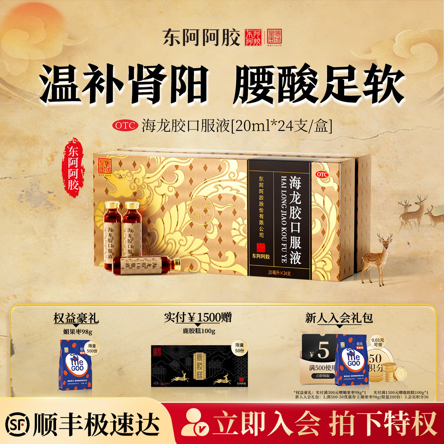 皇家围场1619海龙胶口服液24支官方旗舰店温补肾阳精神萎靡