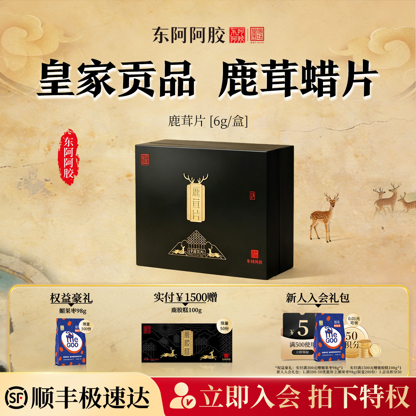 皇家围场1619鹿茸片6g官方旗舰店全蜡片礼盒男性干片泡水滋补养生