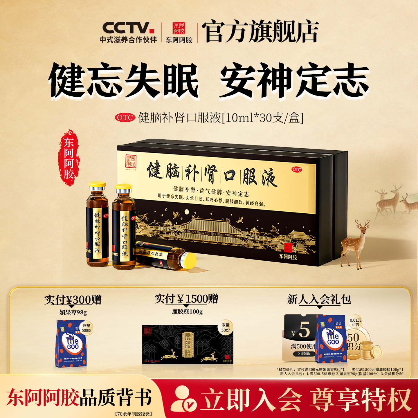 [东阿阿胶]健脑补肾口服液10ml*30支/盒