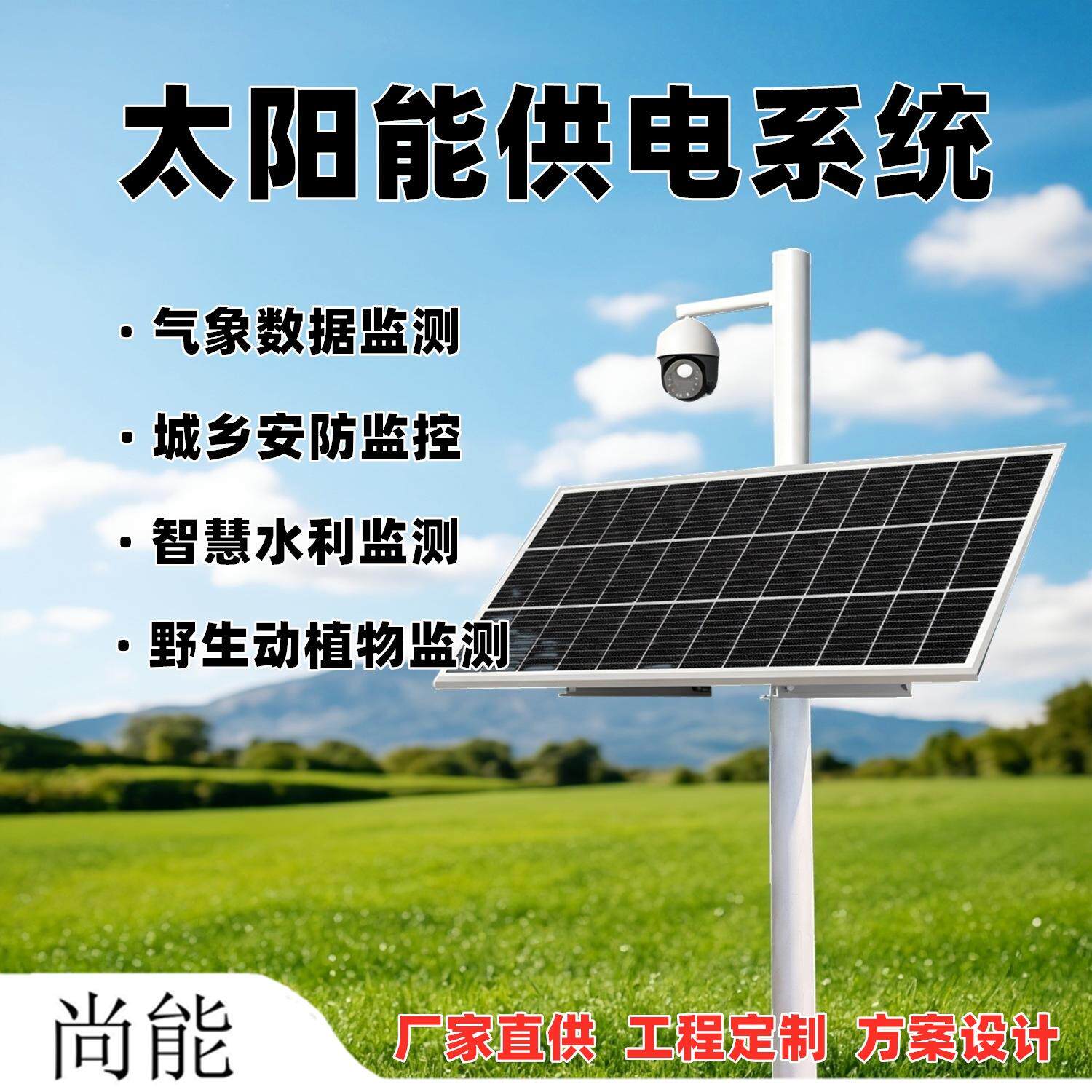 太阳能水文水利监控供电系统河道水雨情监测户外风光互补光伏发电