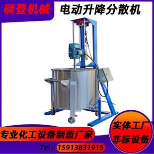 不锈钢胶水涂料搅拌机电动升降分散机 清溪化工颜料混合设备