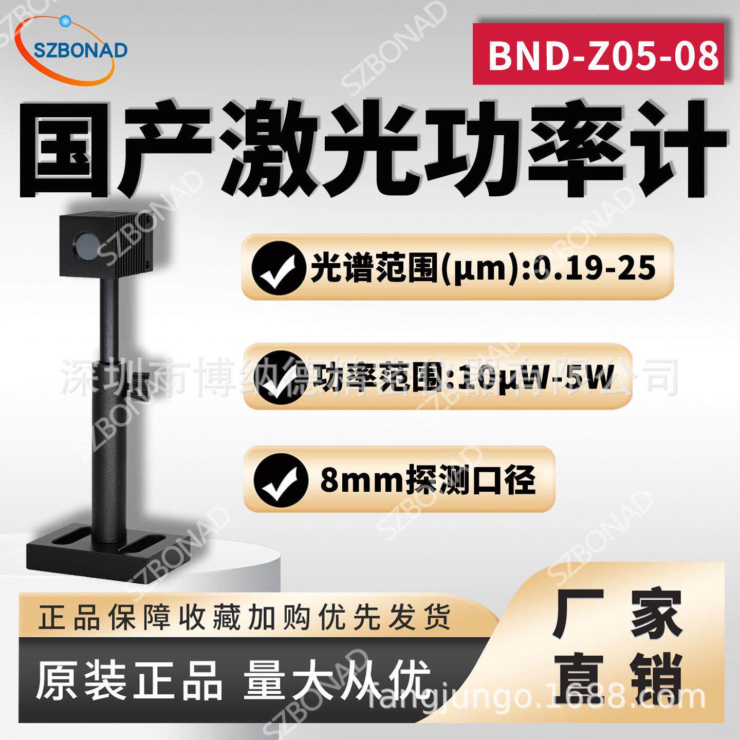 国产精度激光功率计BND-Z05-08自研热电堆探头传感器深圳