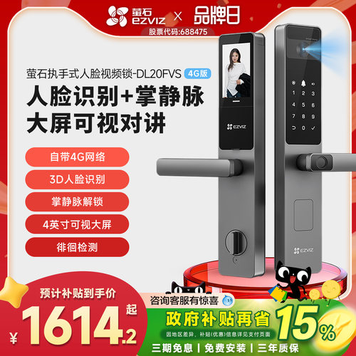 萤石智能门锁DL20FVS4G版