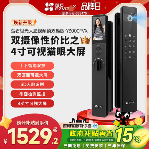 萤石Y3000FVX人脸智能锁双摄守护